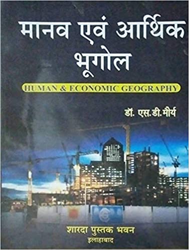 Manav Avam Arthik Bhugol | Human and Economic Geography |