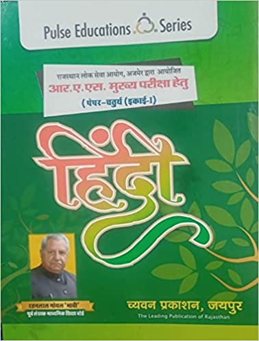 Hindi Pulse Hindi Paper-IV Unit-1 For RAS Main Exam