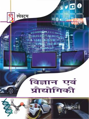 Vigyan Evam Prodhyogiki (Science & Technology) New Edition (Hindi)