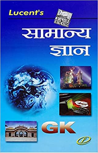 Lucent's General Knowledge GK New Latest Edition 2021