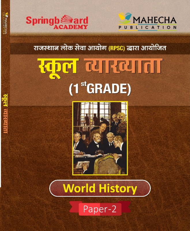 1st Grade Teacher Notes (HINDI) Paper 1 World History