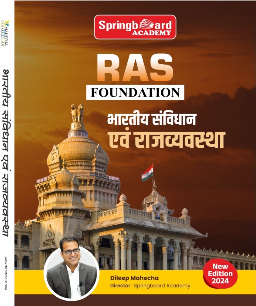 Bhartiya Sanvidhan avam Raj Vyavastha (Hindi) Foundation  latest edition 2024