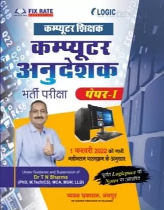 Computer Anudeshak (Computer Teacher) Paper-1 Hindi Medium