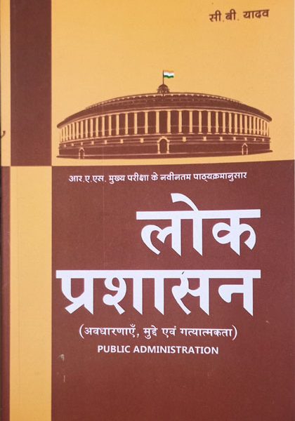 Public Administration (Lok Prashasan) Hindi
