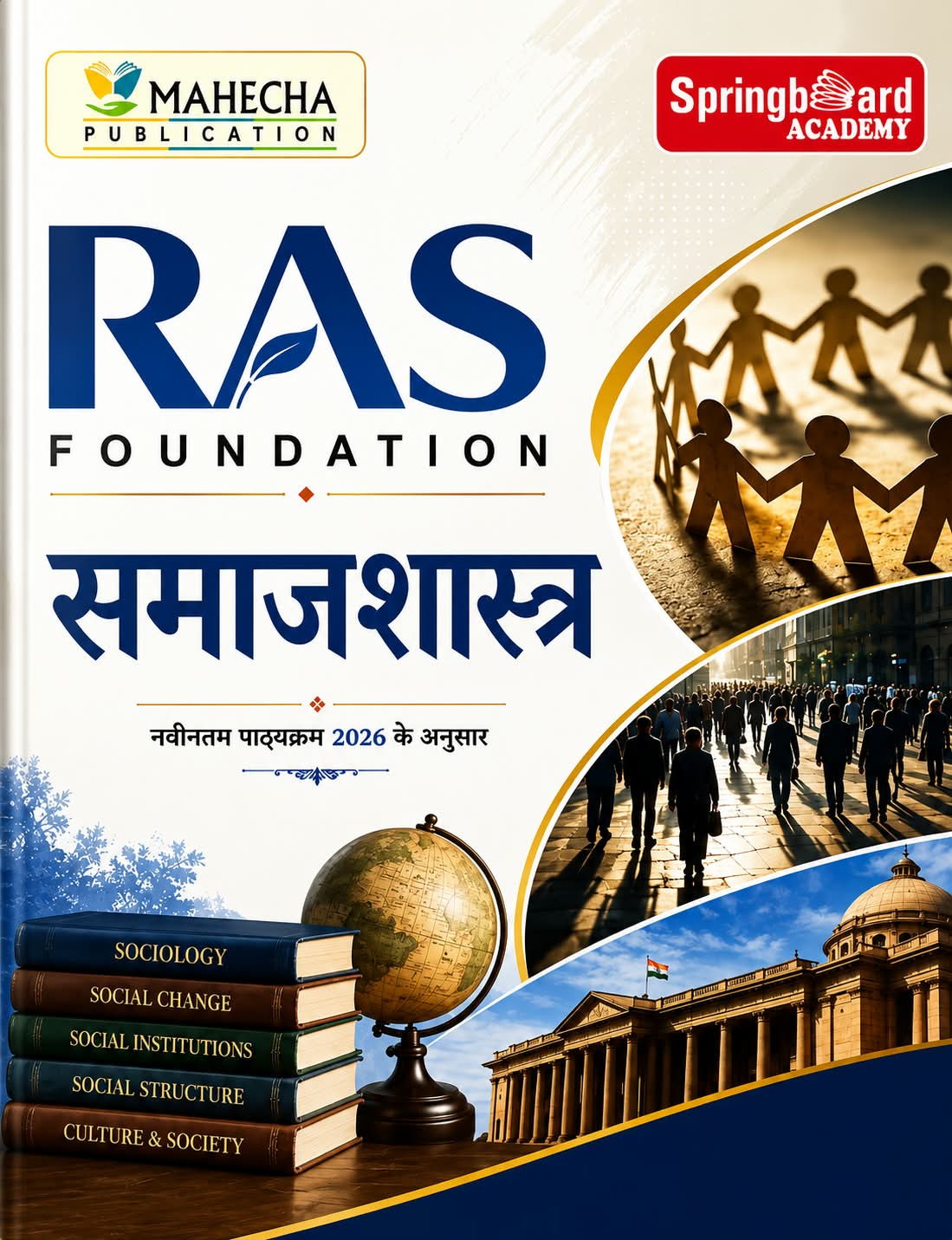 समाजशास्त्र FOUNDATION 2026