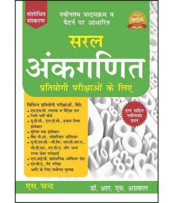 Saral Ankganit For All Competitive Exam
