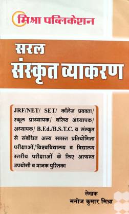 Saral Sanskrit Vyakaran For JRF,NET,SET,B.E.D,BSTC & All Competitive Exam