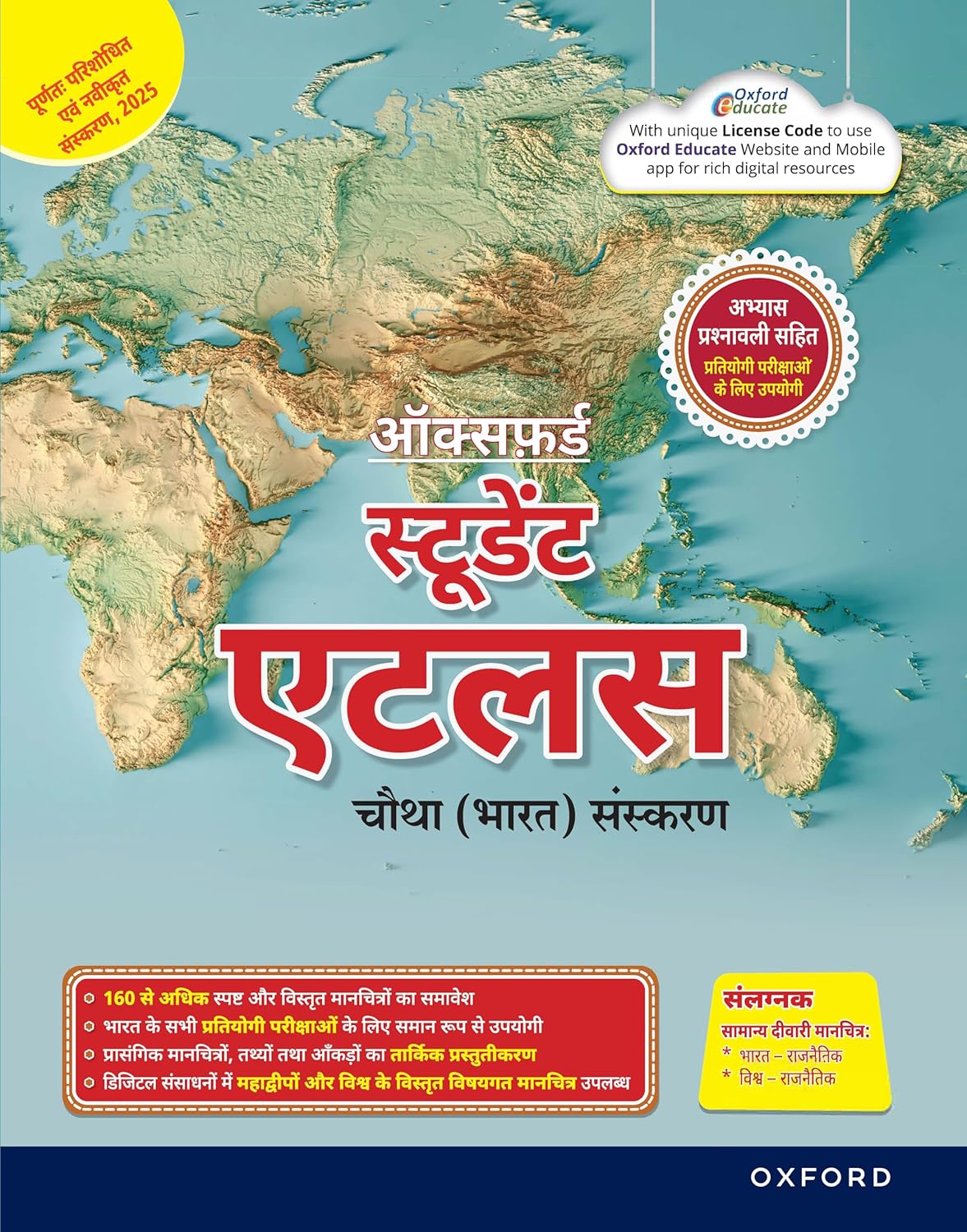 OXFORD STUDENT ATLAS (HINDI)
