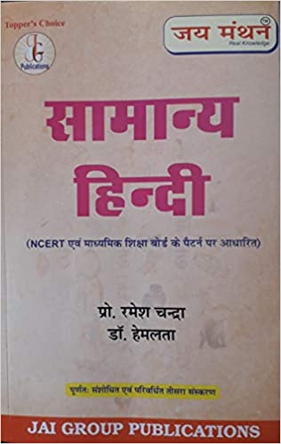 Samanaya Hindi NCERT 3rd Edition