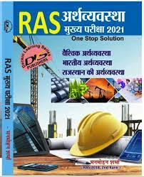 RAS Mains Arthvyavstha Economy For RAS Exam One Stop Solution Latest Edition 2021-22