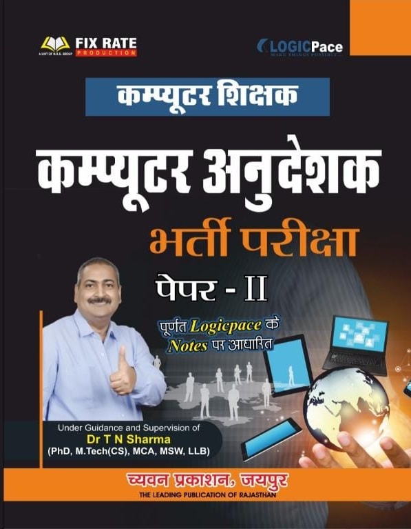 Computer Anudeshak (Computer Teacher) Paper-2 Hindi Medium