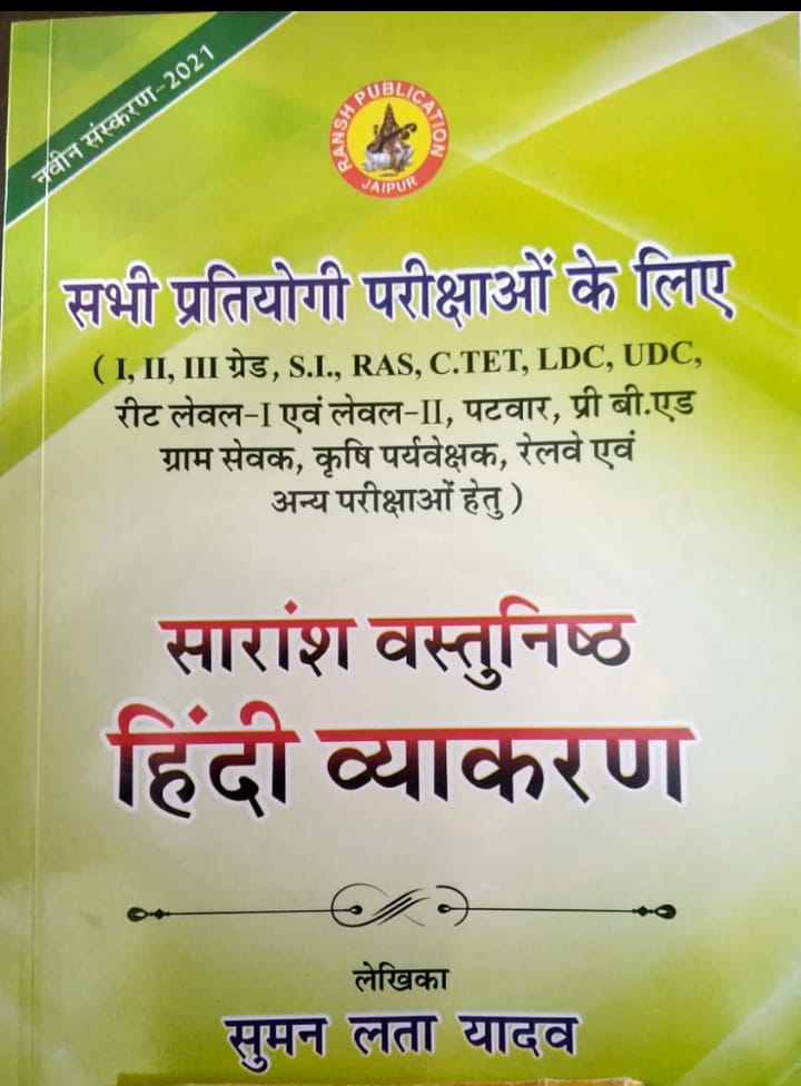 Saransh Vastunisth Hindi Vyakaran New Edition