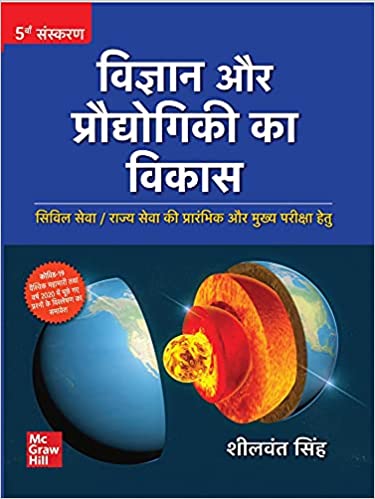Vigyan Aur Pradyogiki Ka Vikash 5th Edition For UPSC | Civil Services Exam | State Administrative Exams