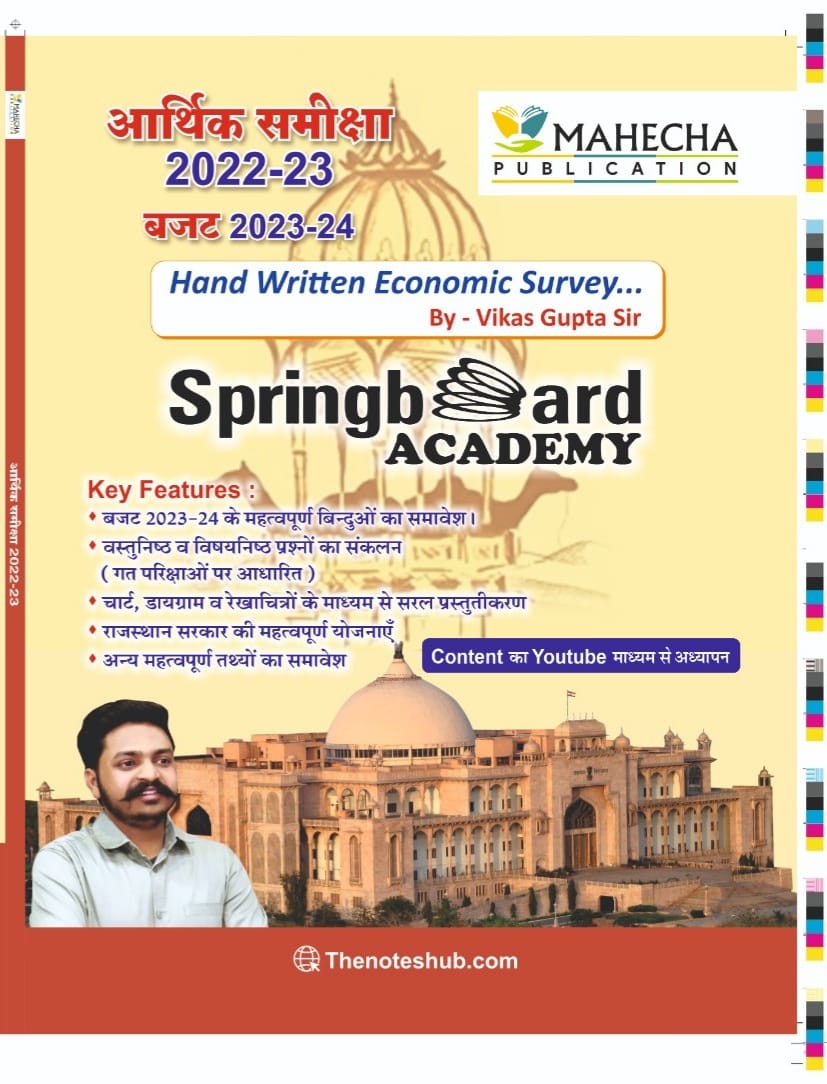 Economic survey hindi .