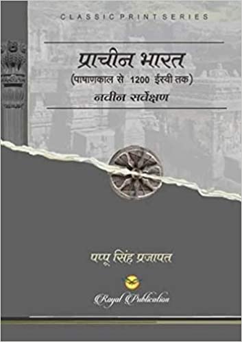 Prachin Bharat | PashanKaal Se 2100 Ishvi Tk | Naveen Sarvekshan | Latest Edition