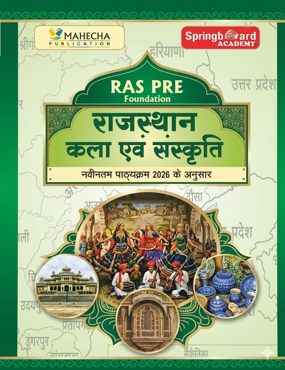 राजस्थान कला एवं संस्कृति Foundation (30% Discount)