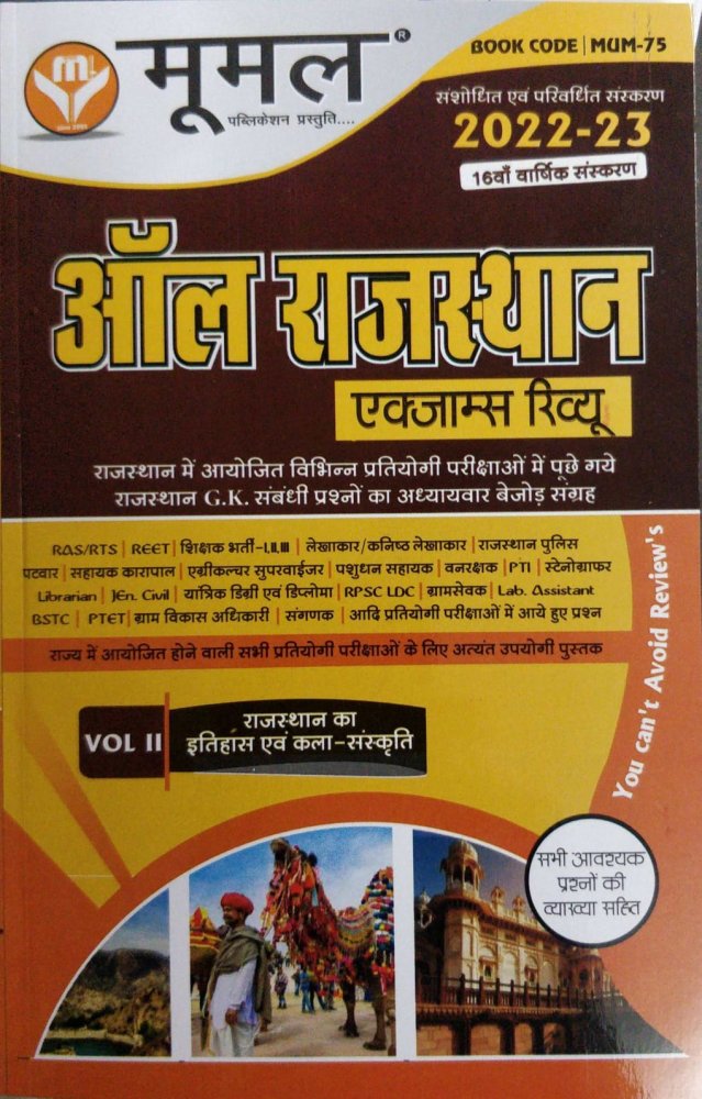 All Rajasthan Exam Review Vol-II Rajasthan History, Art & Culture