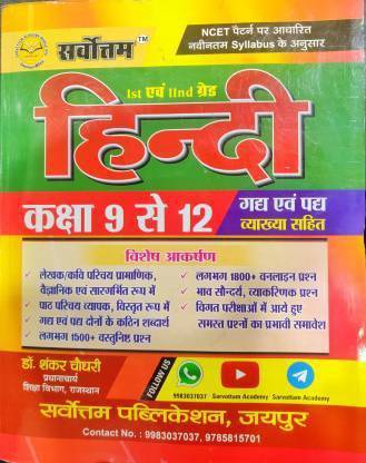 Hindi Class 9 To 12 Gadh Avm Padh Vyakhya Shahit 1st & 2nd Grade