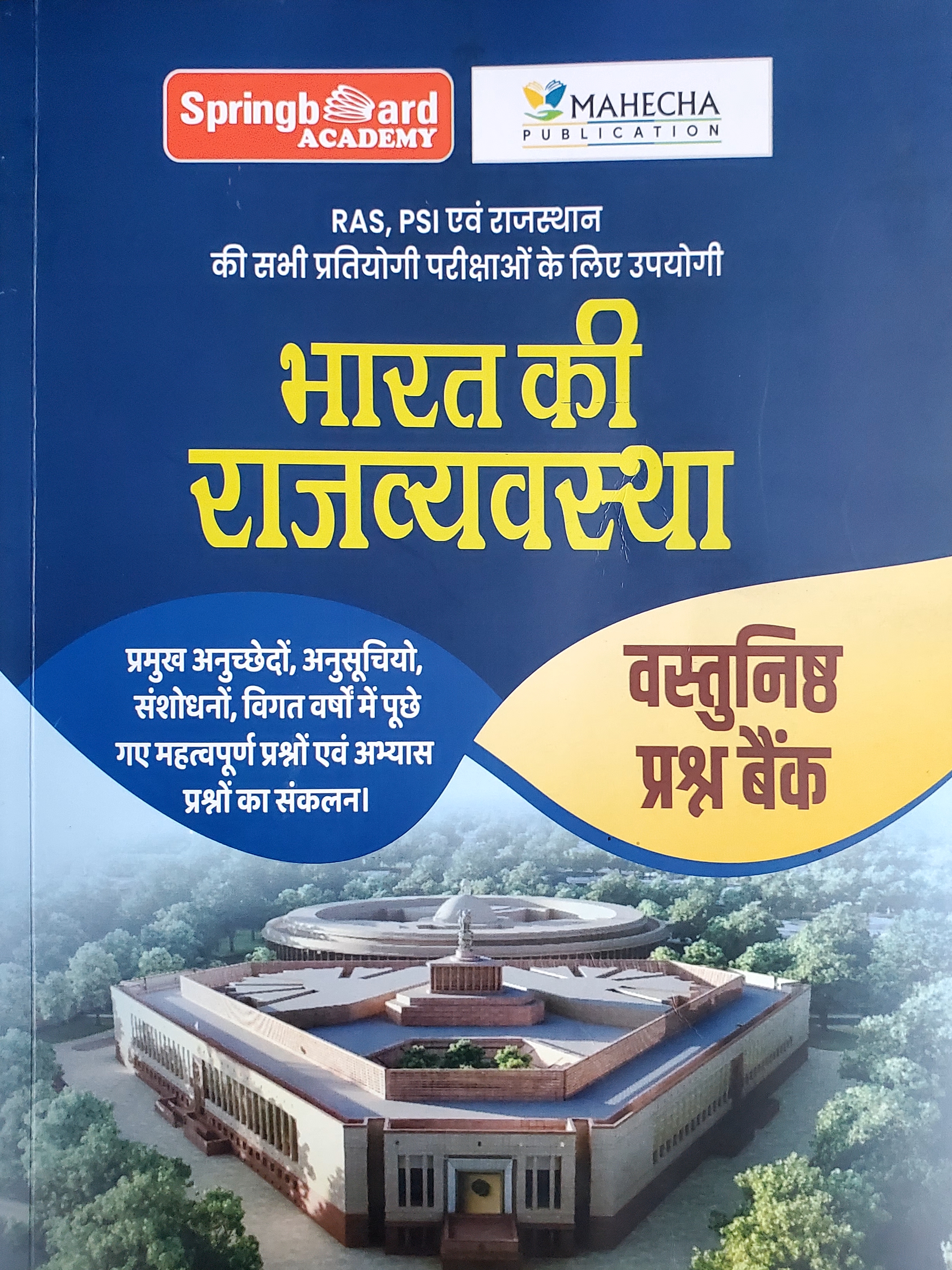 भारत की राजव्यवस्था