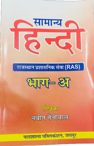 Samanya Hindi RAS (Bhag-A) By Navin Nainiwal New Adition