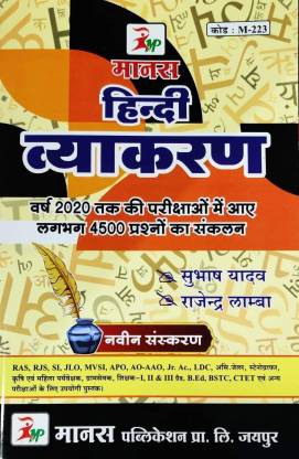 (Hindi Grammar) Manas Hindi Vyakaran 5th Edition 2021