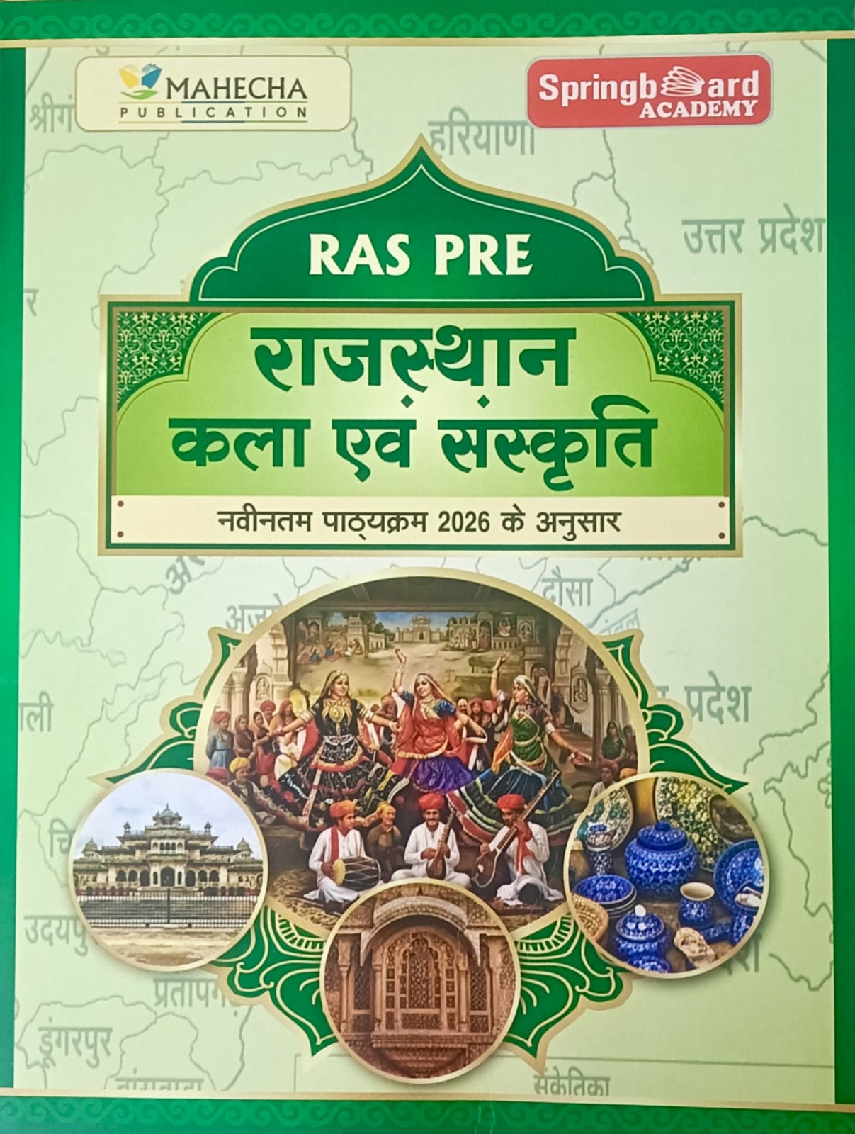 राजस्थान कला एवं संस्कृति Pre 2026 (30% Discount)