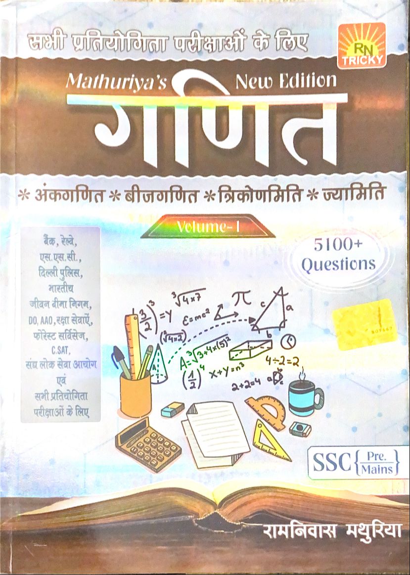 Mathuriya Maths Volume-1 (Hindi)