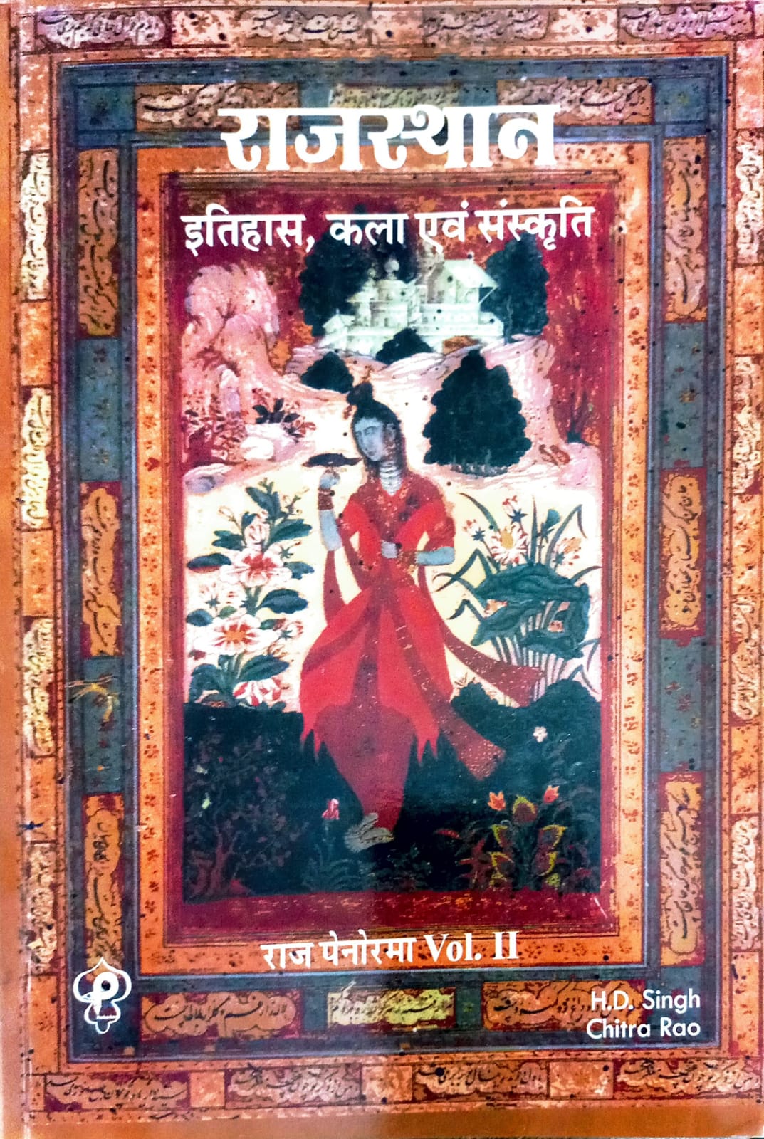 Rajasthan Itihas Kala & Sanskriti ( Hindi) Vol-II