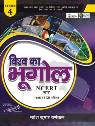 Vishva Ka Bhugol (World Geography) NCERT Saar (Hindi)