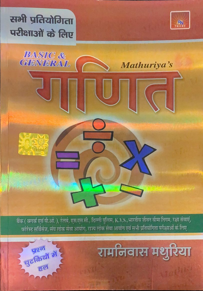 Mathuriya Maths Basic & General ( Hindi) New Edition