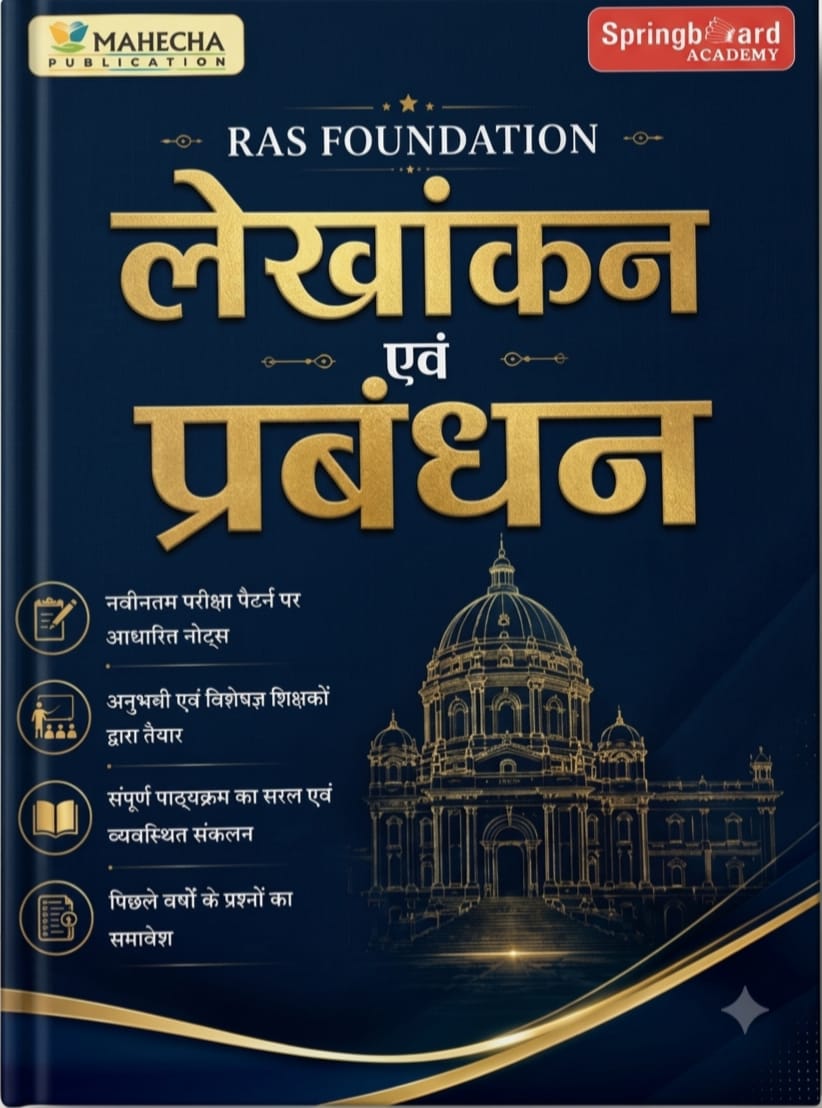 लेखांकन एंव प्रबंधन Foundation 2026