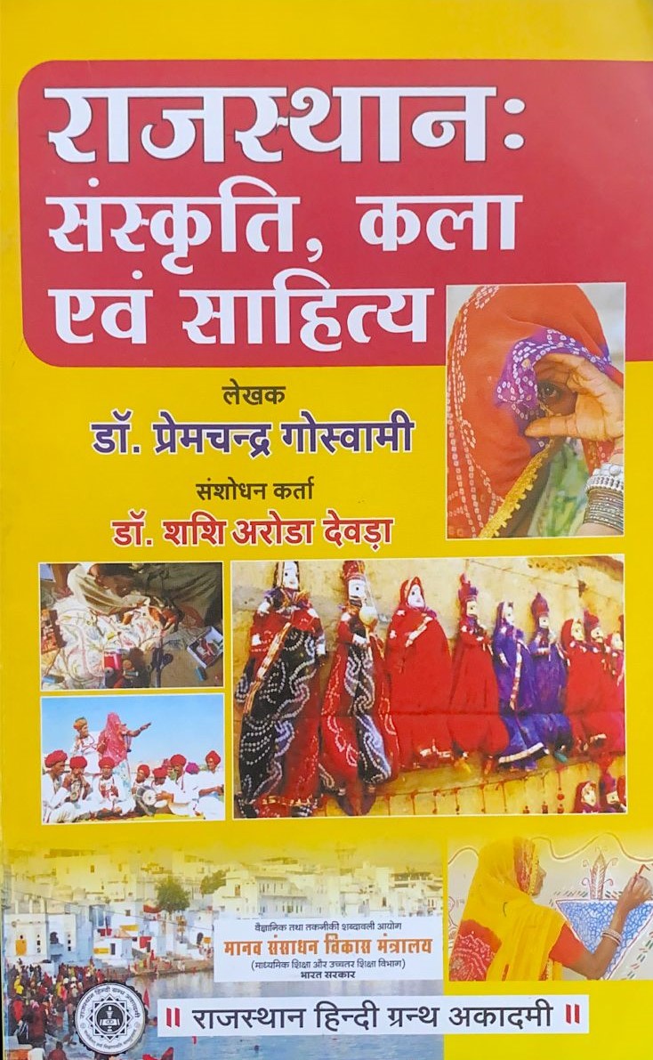 Rajasthan Sankriti Kla Avm Sahitya(Rajasthan Arts Culture & Litetature)
