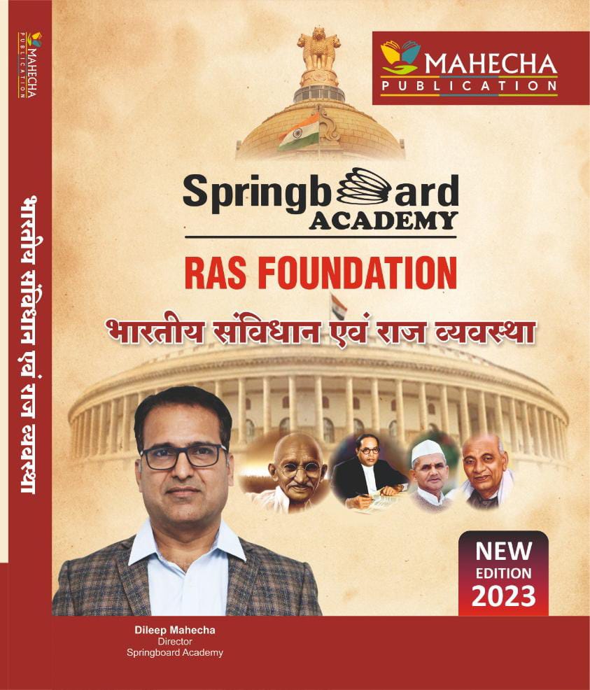 Bhartiya Sanvidhan avam Raj Vyavastha (Hindi) Foundation  latest edition 2023