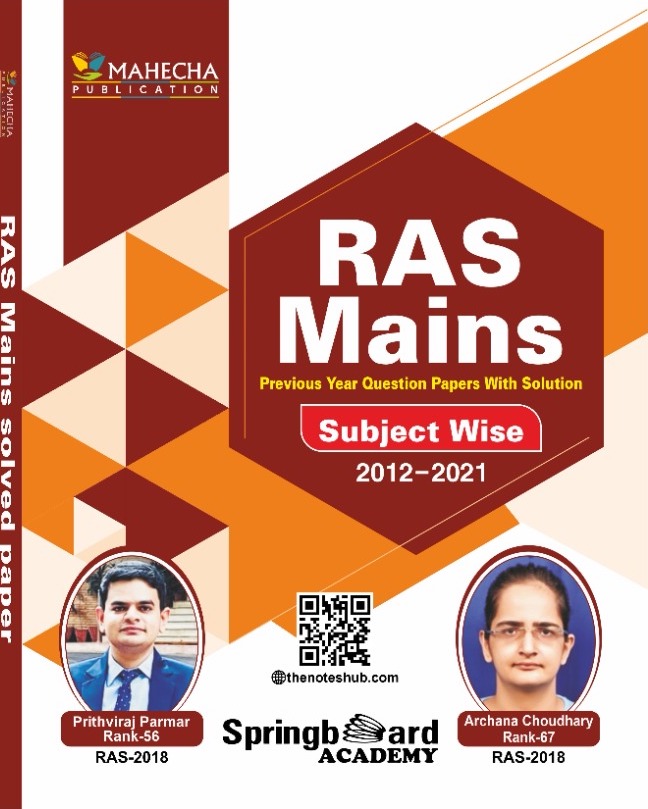 RPSC MAINS PREVIOUS YEAR PAPERS 2012 - 2021 SUBJECTIVE (ENG)