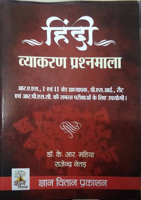 Hindi Vyakaran Prahsanmala For All Copmetitive Exam