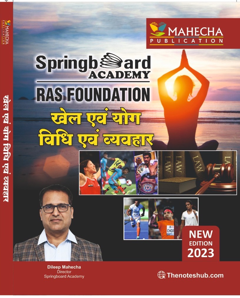Sports, Yoga, Law and Behavior (hindi)  latest edition 2023