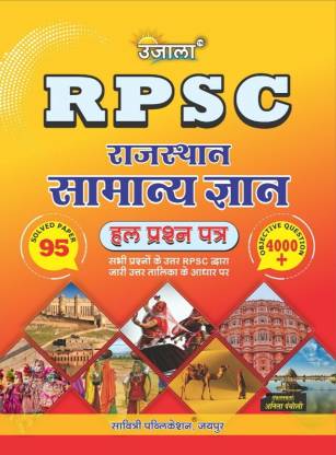 RPSC Rajasthan Samnya Gyan Objective Question 4000+