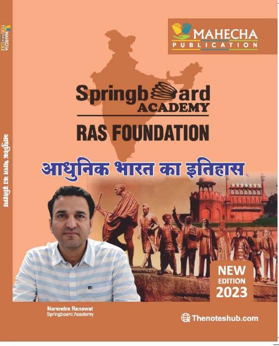Aadhunik bharat ka itihas  (hindi) Foundation  latest edition 2023