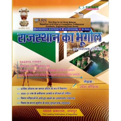 Rajasthan Ka Bhugol | Geography Of Rajasthan Latest 2021 Edition
