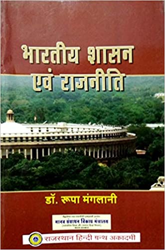 Bhartiya Shashan Avm Rajniti | Indian Governance & Politics