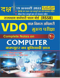 VDO Daksh Computer Complete Notes For All Competitive Exam