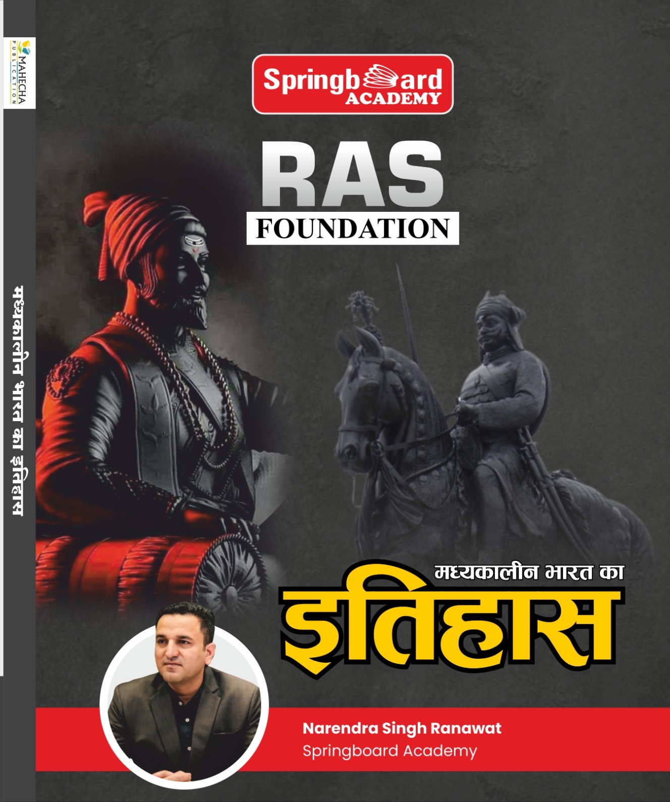 Madhyakalin Bharat Ka Itihas Foundation (hindi)