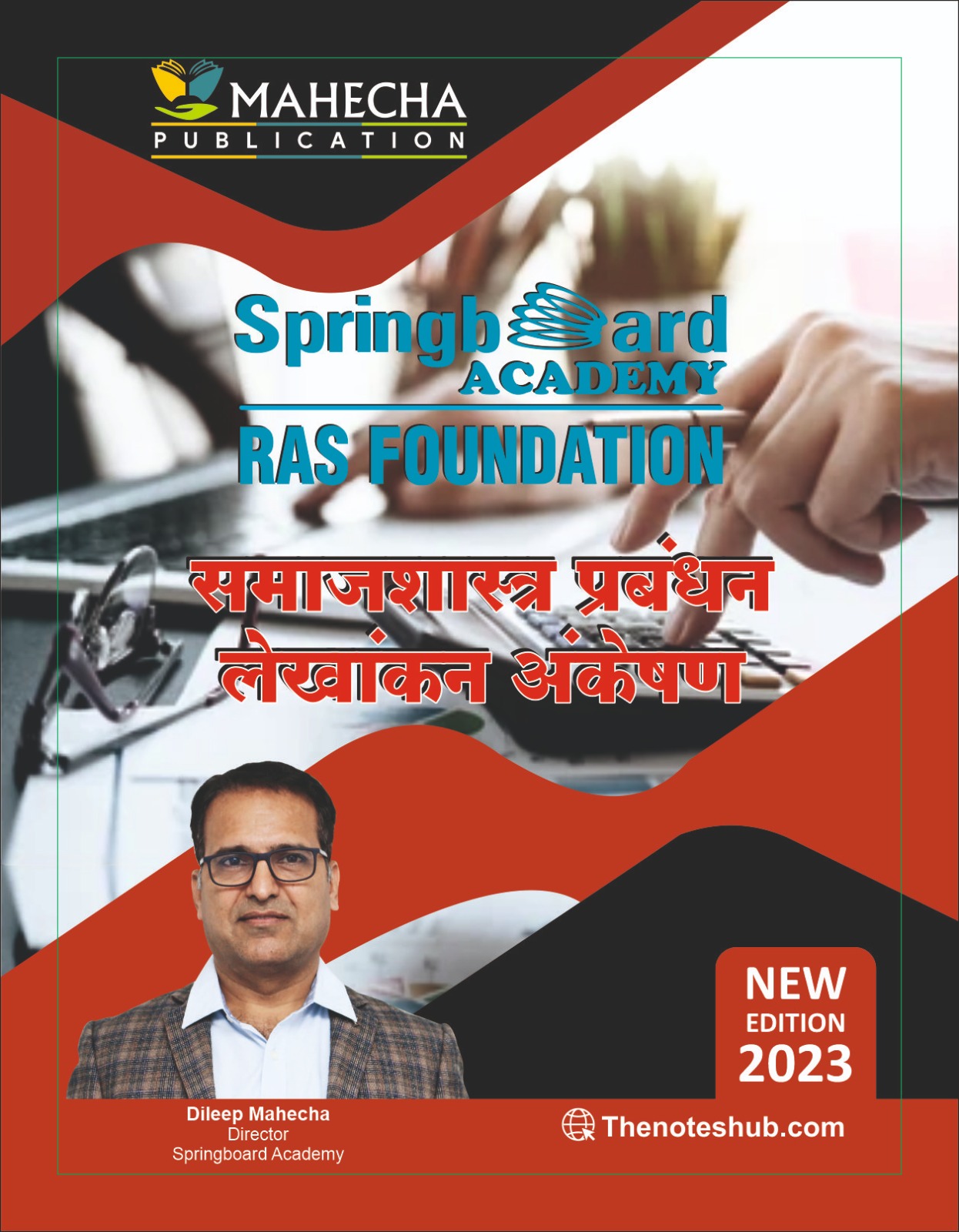 (hindi)Management, Sociology, Auditing & Accounting latest edition 2023