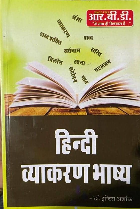 Hindi Vyakaran Bhasya