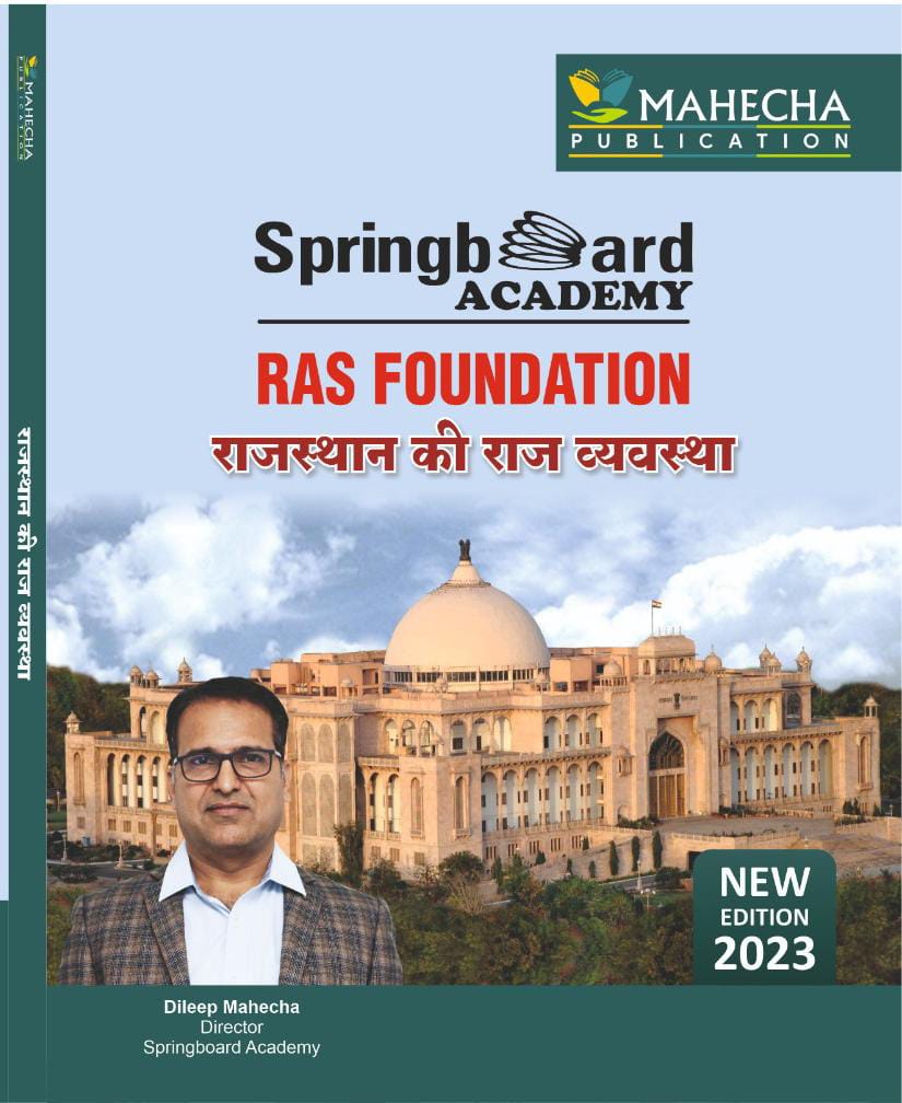 rajasthan ki rajvyvastha  (hindi) Foundation latest edition 2023