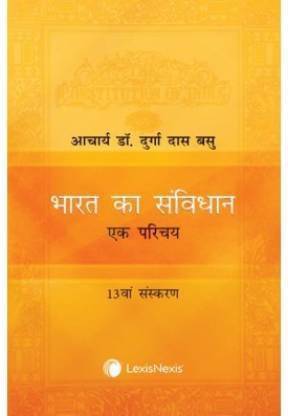 Bharat Ka Samvidhan Ek Parichaya 13th Edition