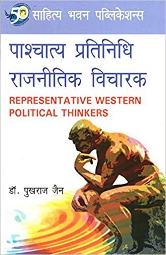 Pashchyta Prtinidhi Rajnitik Vicharak |Representative Western Polotical Thinkers | (Hindi )