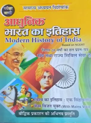 Adhunik Bharat Ka Itihas (Modern Indian History) Based On NCERT