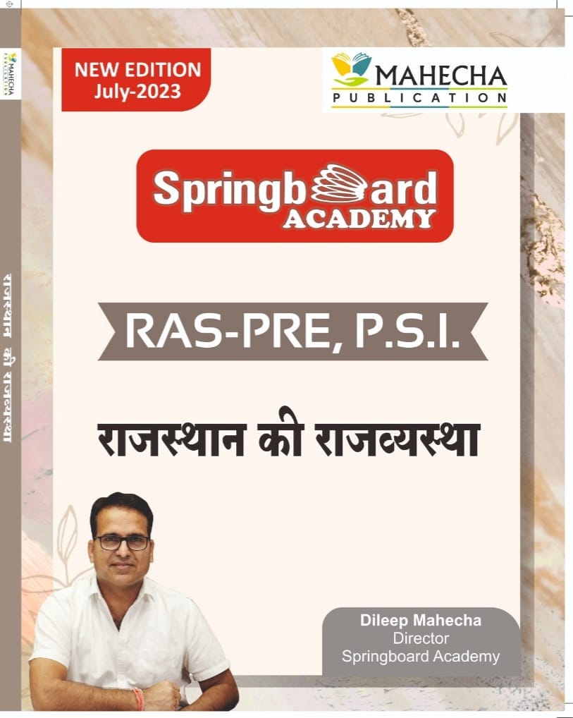rajasthan ki rajvyvastha  (hindi) PRE latest edition 2023