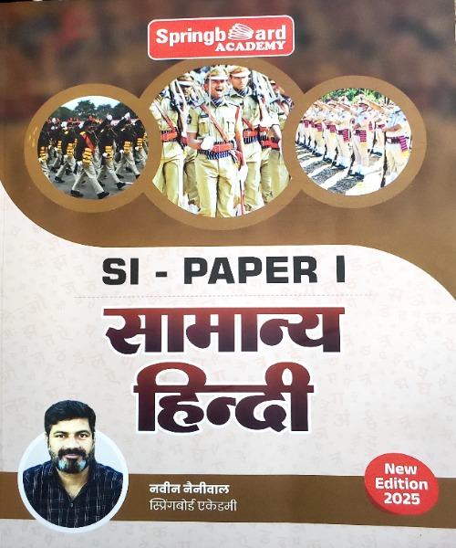 सामान्य हिंदी नोट्स (SI)